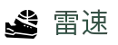 雷速 - 体育赛事直播平台